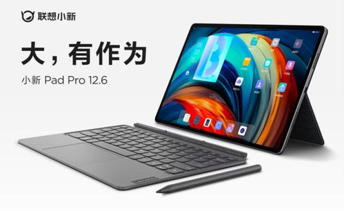 國(guó)產(chǎn)安卓平板的硬件巔峰 聯(lián)想小新 Pad Pro 12.6正式發(fā)布，是否值得購(gòu)買？